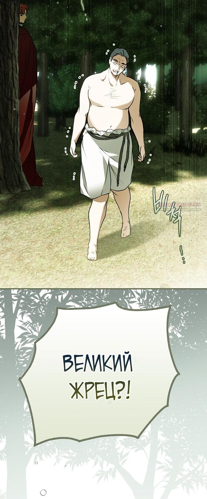 Манга Моё тело кем-то одержимо - Глава 79 Страница 38