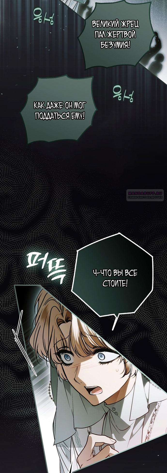 Манга Моё тело кем-то одержимо - Глава 79 Страница 54