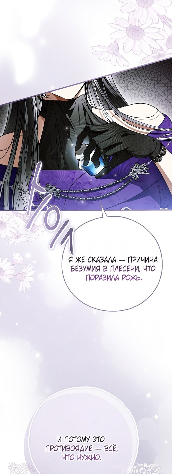 Манга Моё тело кем-то одержимо - Глава 79 Страница 56