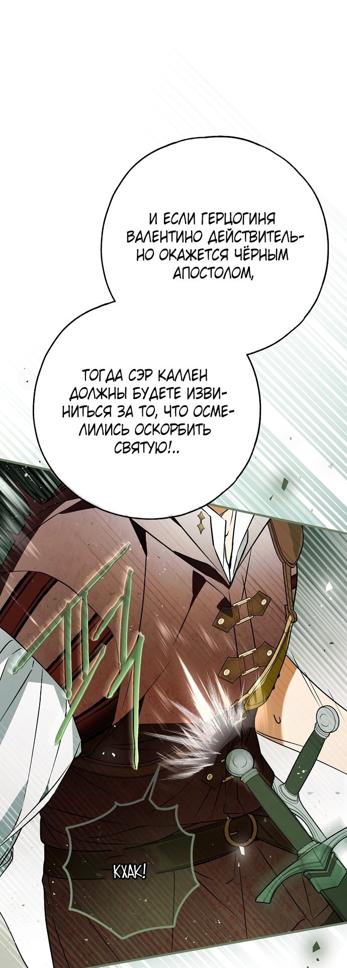 Манга Моё тело кем-то одержимо - Глава 79 Страница 25