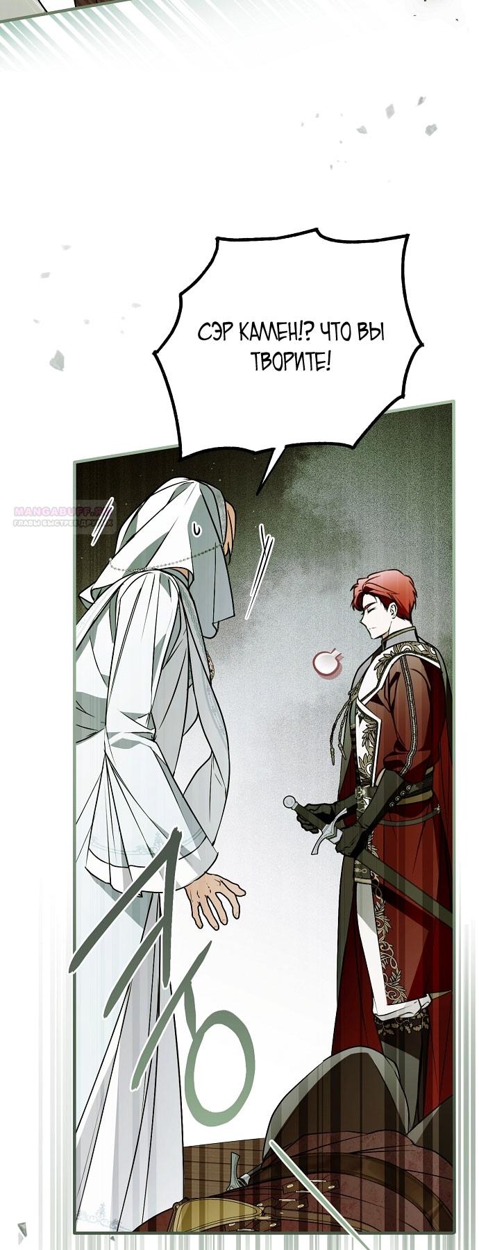 Манга Моё тело кем-то одержимо - Глава 79 Страница 26