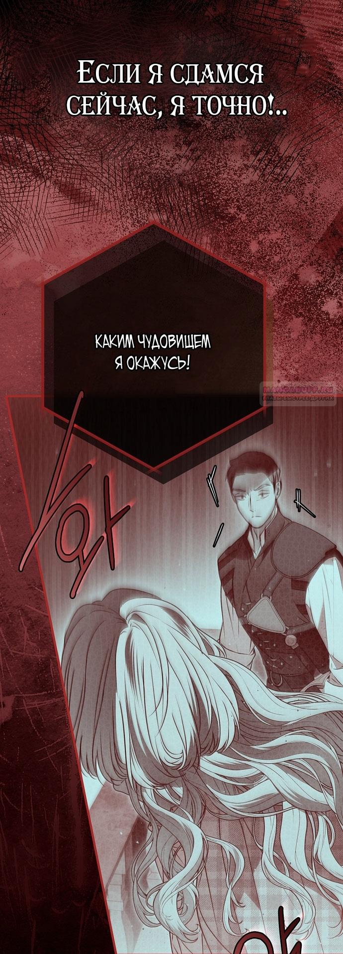 Манга Моё тело кем-то одержимо - Глава 79 Страница 78