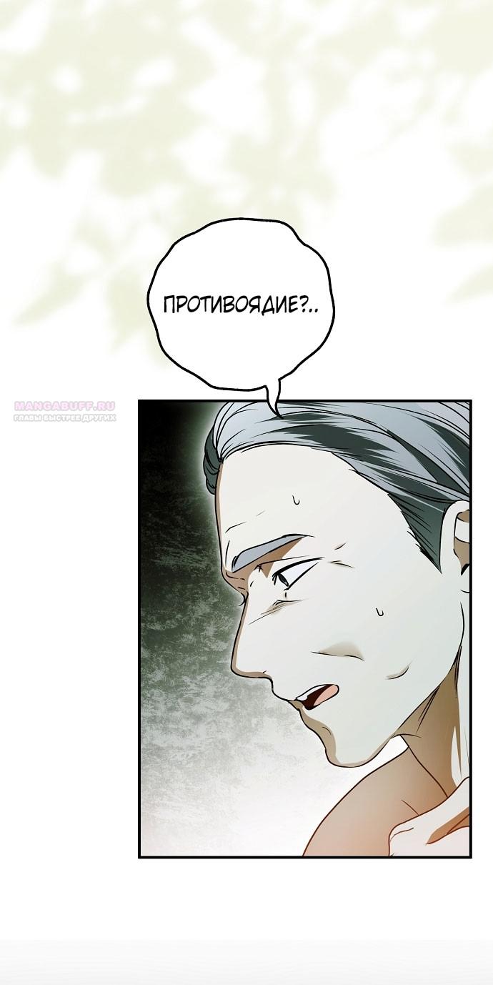 Манга Моё тело кем-то одержимо - Глава 79 Страница 66