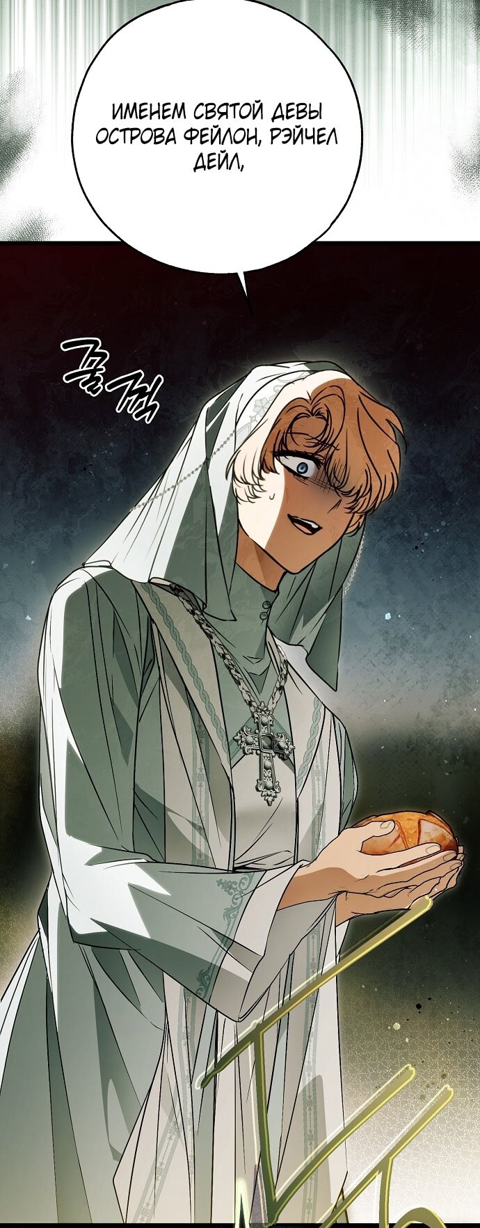 Манга Моё тело кем-то одержимо - Глава 79 Страница 87