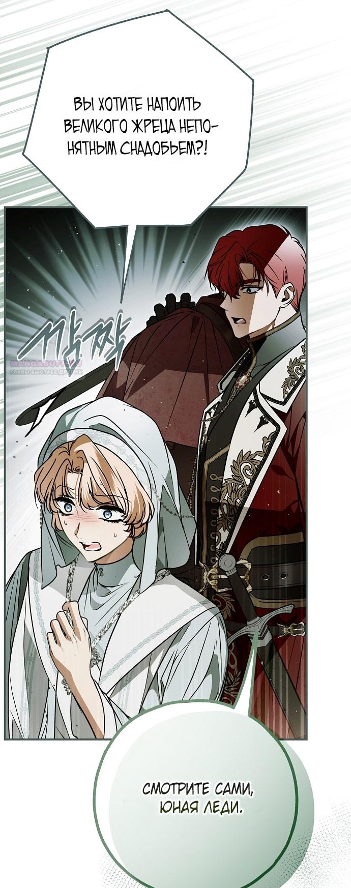 Манга Моё тело кем-то одержимо - Глава 79 Страница 58