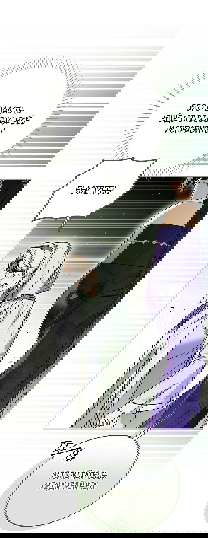 Манга Моё тело кем-то одержимо - Глава 79 Страница 35