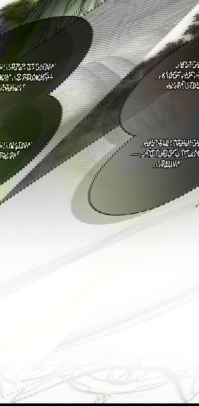 Манга Моё тело кем-то одержимо - Глава 79 Страница 68