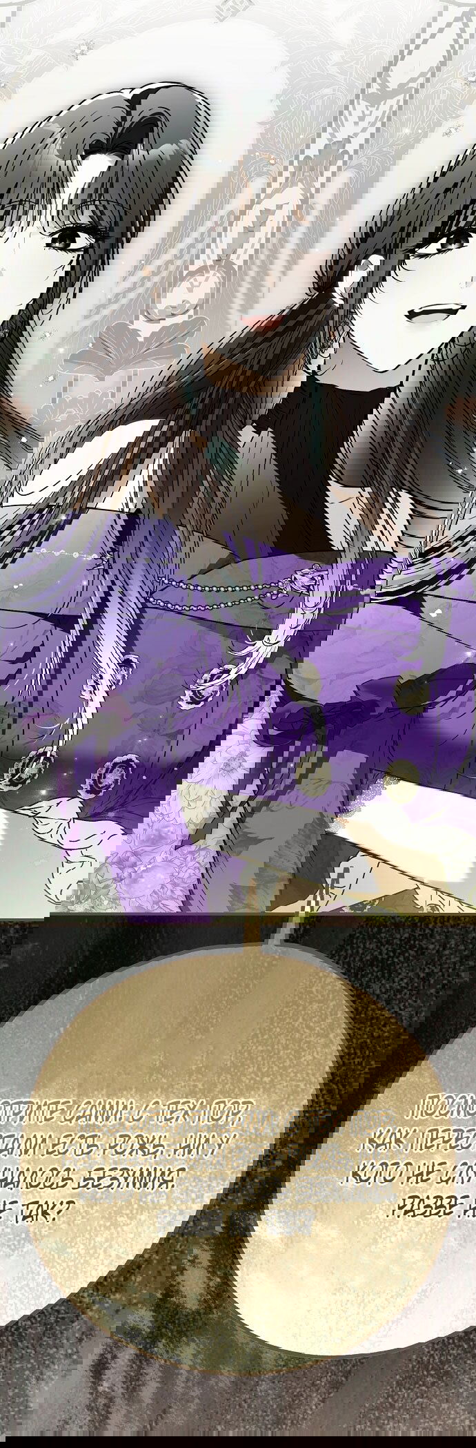 Манга Моё тело кем-то одержимо - Глава 79 Страница 69