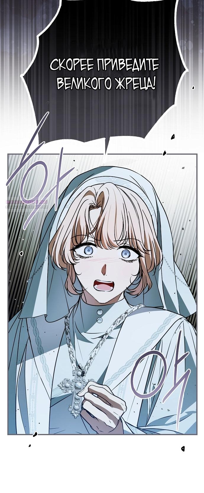 Манга Моё тело кем-то одержимо - Глава 79 Страница 34