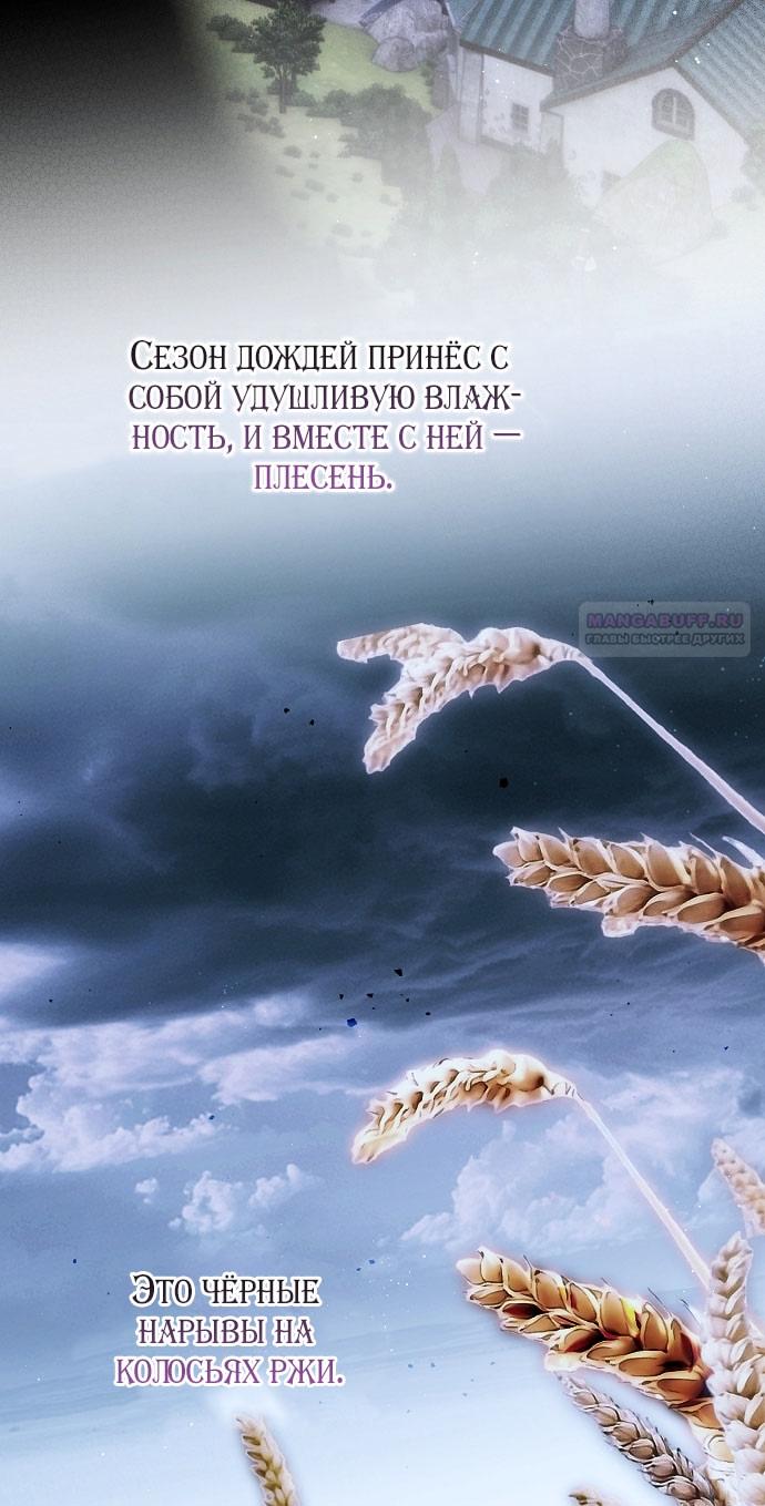 Манга Моё тело кем-то одержимо - Глава 79 Страница 2