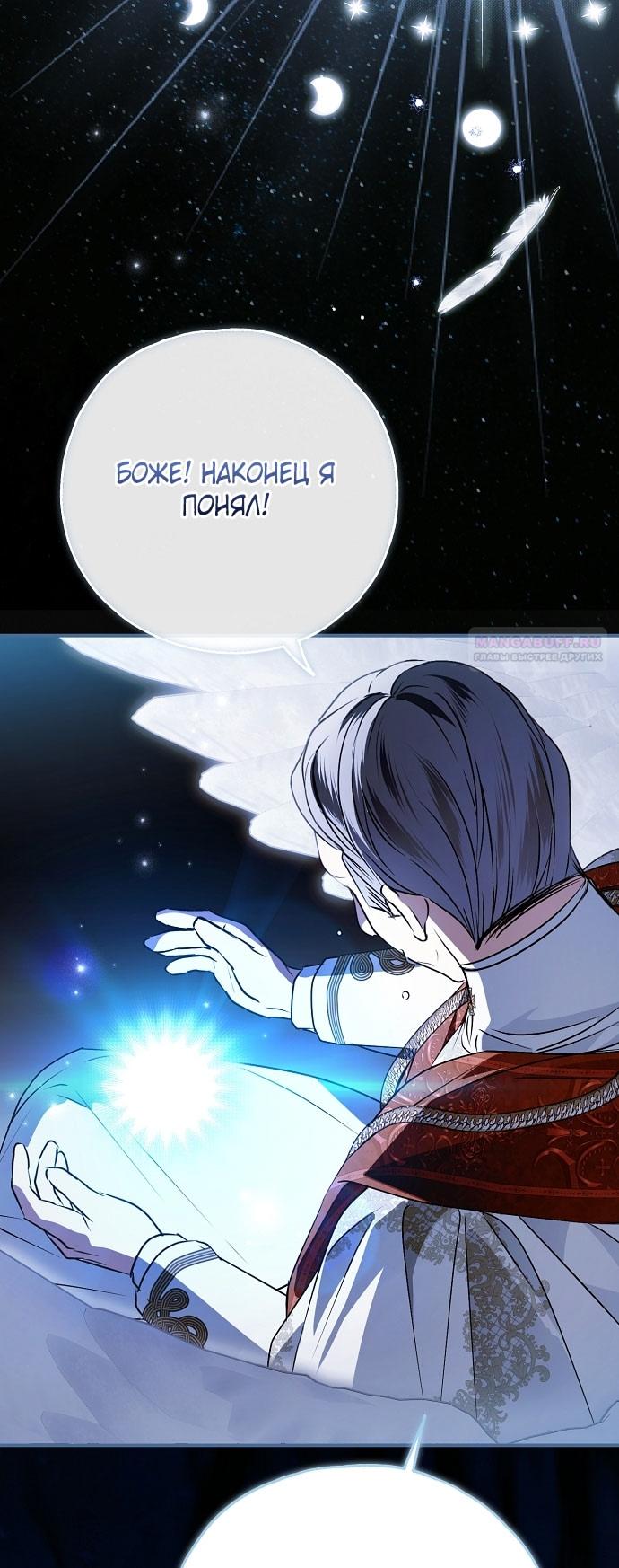 Манга Моё тело кем-то одержимо - Глава 79 Страница 50