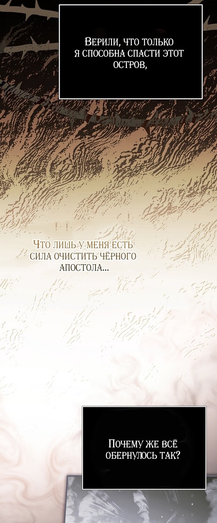 Манга Моё тело кем-то одержимо - Глава 79 Страница 31