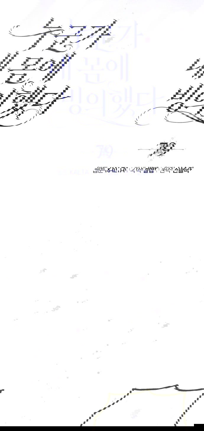 Манга Моё тело кем-то одержимо - Глава 79 Страница 9