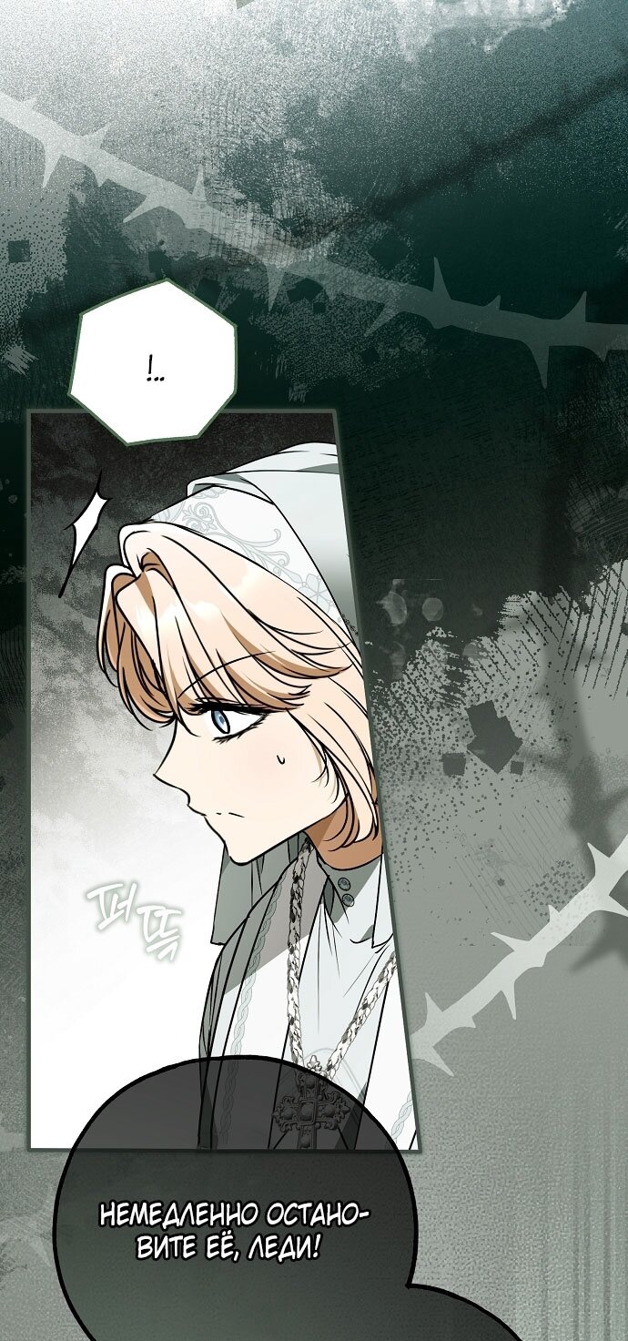 Манга Моё тело кем-то одержимо - Глава 79 Страница 12