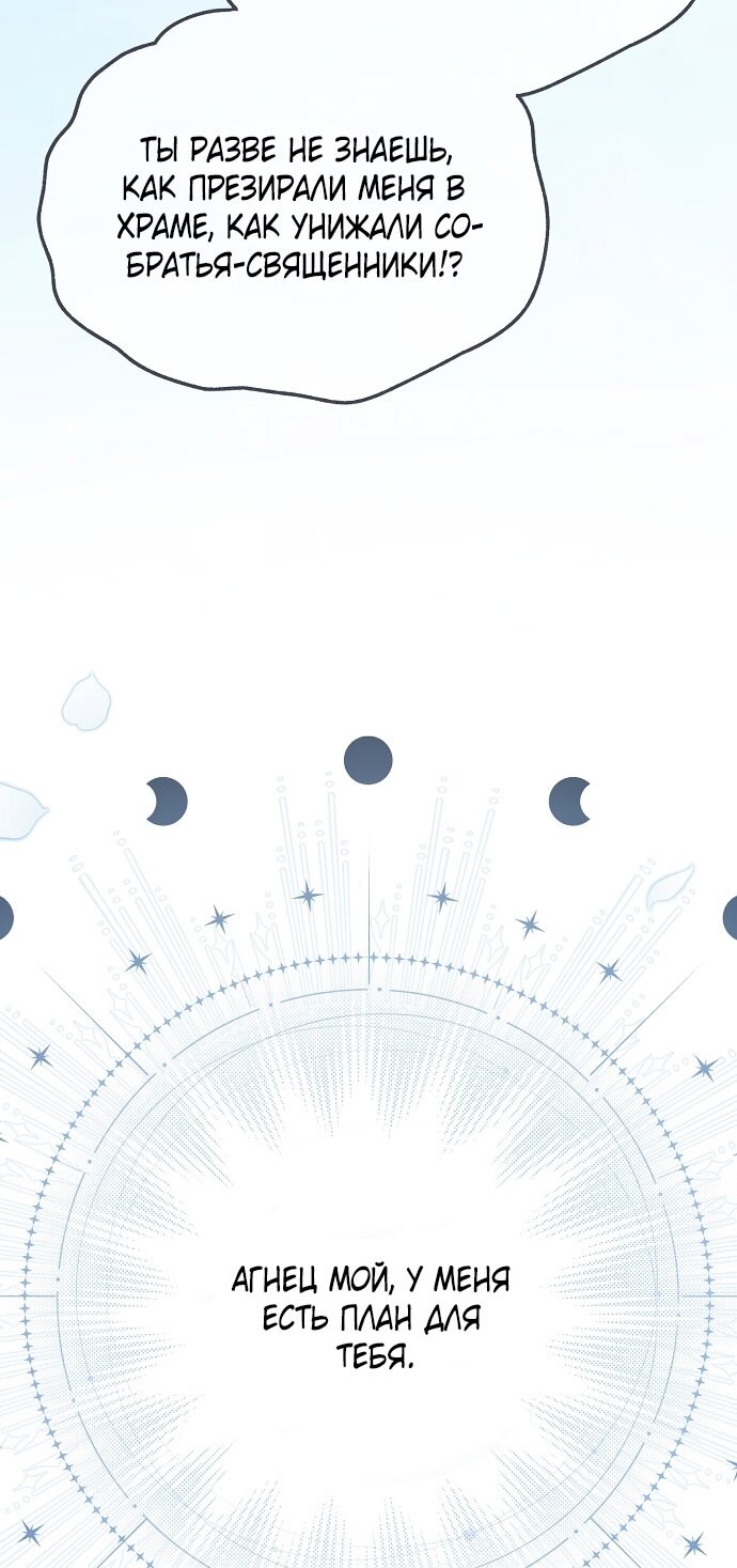 Манга Моё тело кем-то одержимо - Глава 79 Страница 44