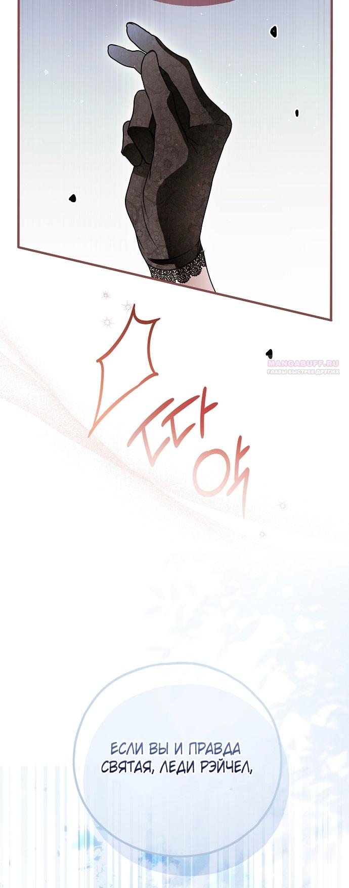 Манга Моё тело кем-то одержимо - Глава 79 Страница 82