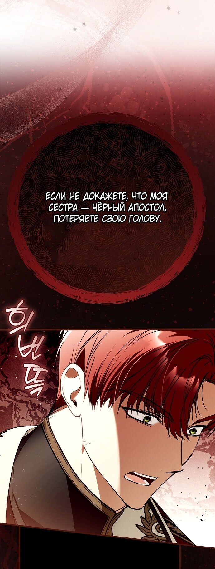 Манга Моё тело кем-то одержимо - Глава 79 Страница 23