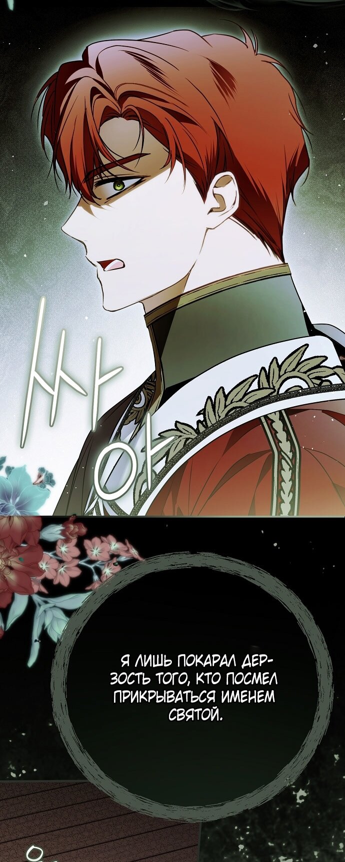 Манга Моё тело кем-то одержимо - Глава 79 Страница 28