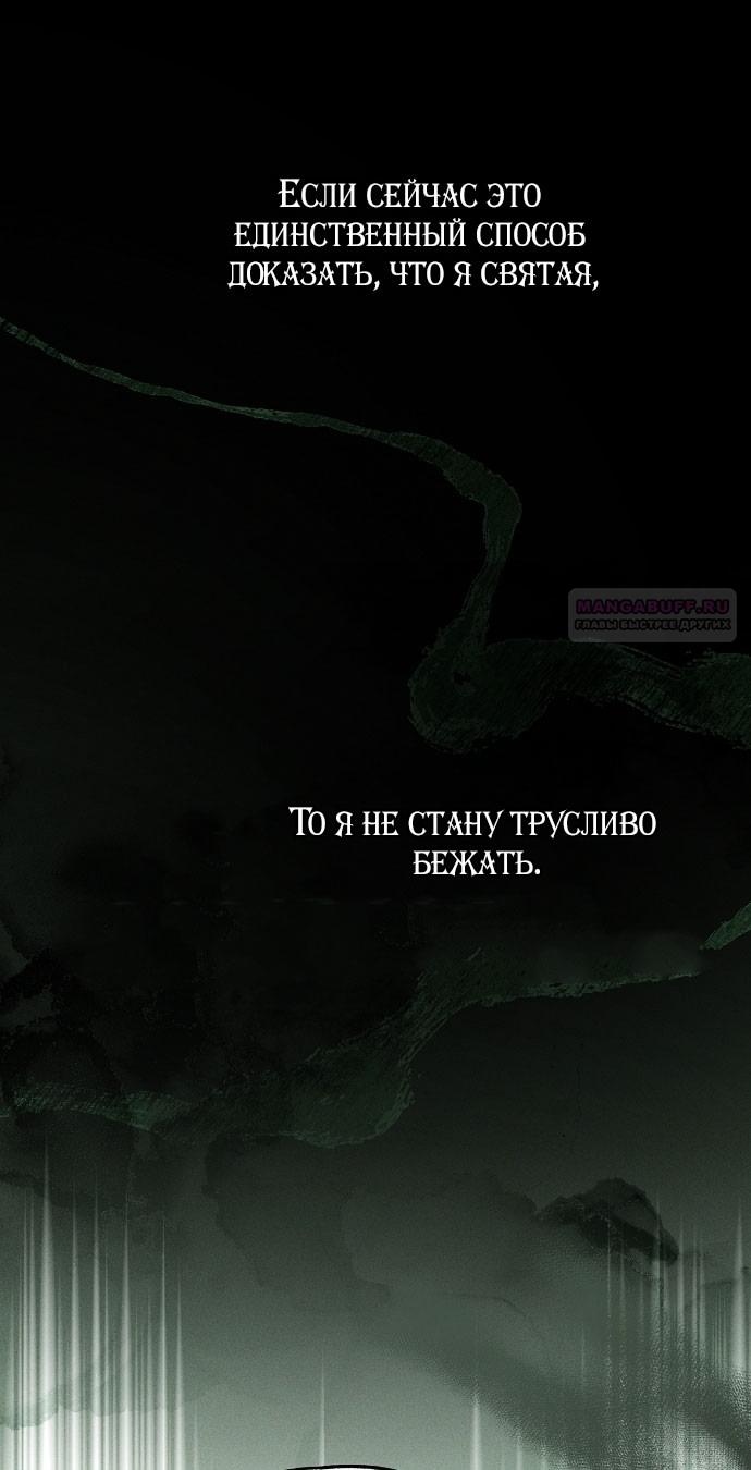 Манга Моё тело кем-то одержимо - Глава 79 Страница 86