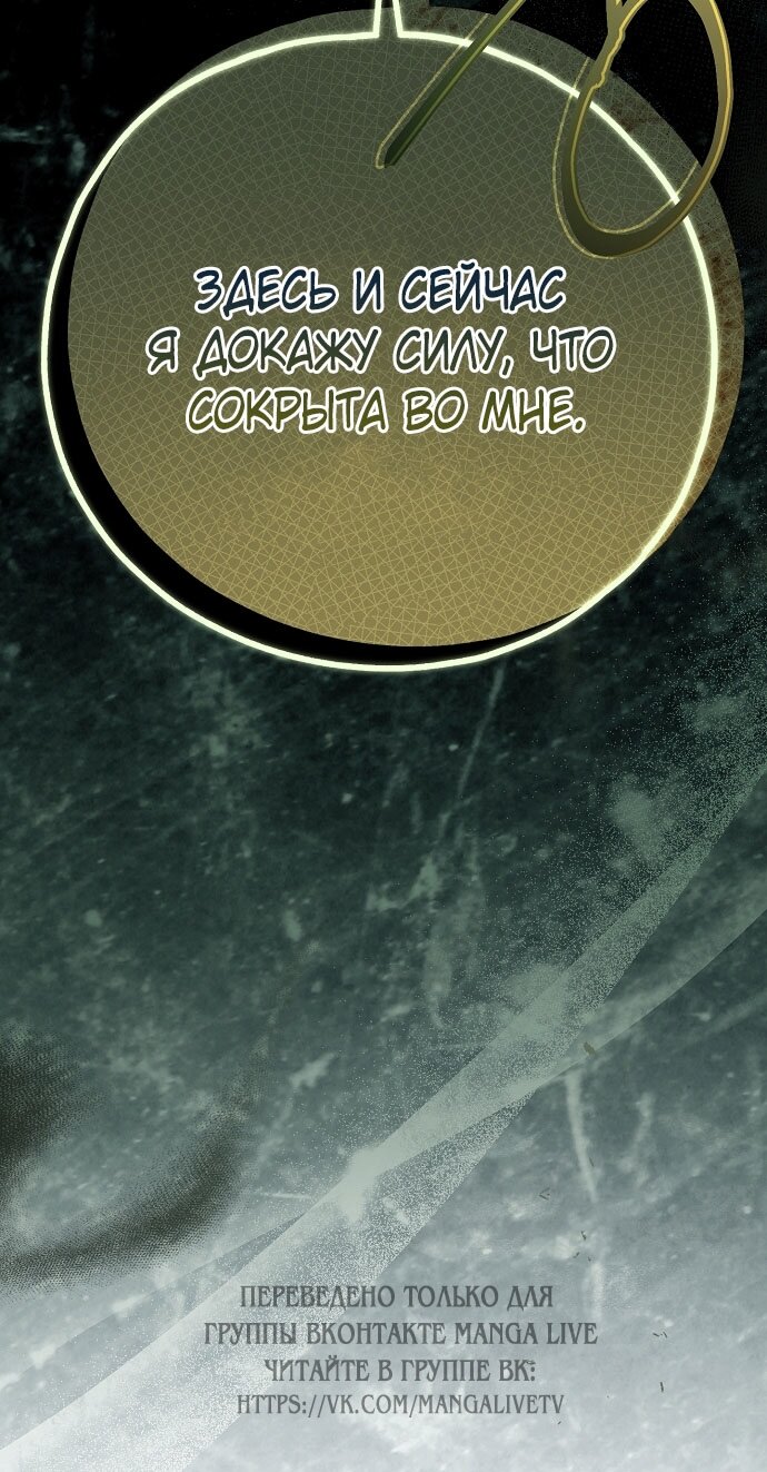 Манга Моё тело кем-то одержимо - Глава 79 Страница 88