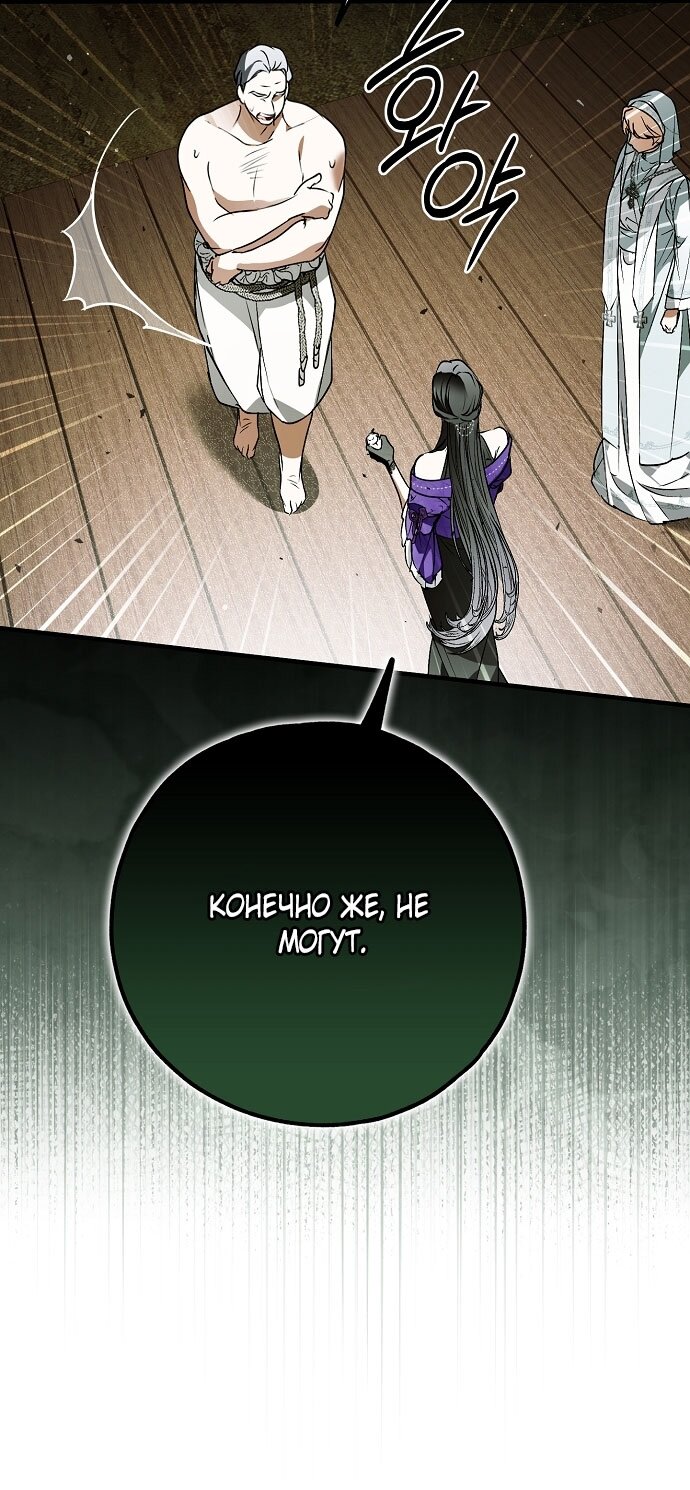 Манга Моё тело кем-то одержимо - Глава 79 Страница 64