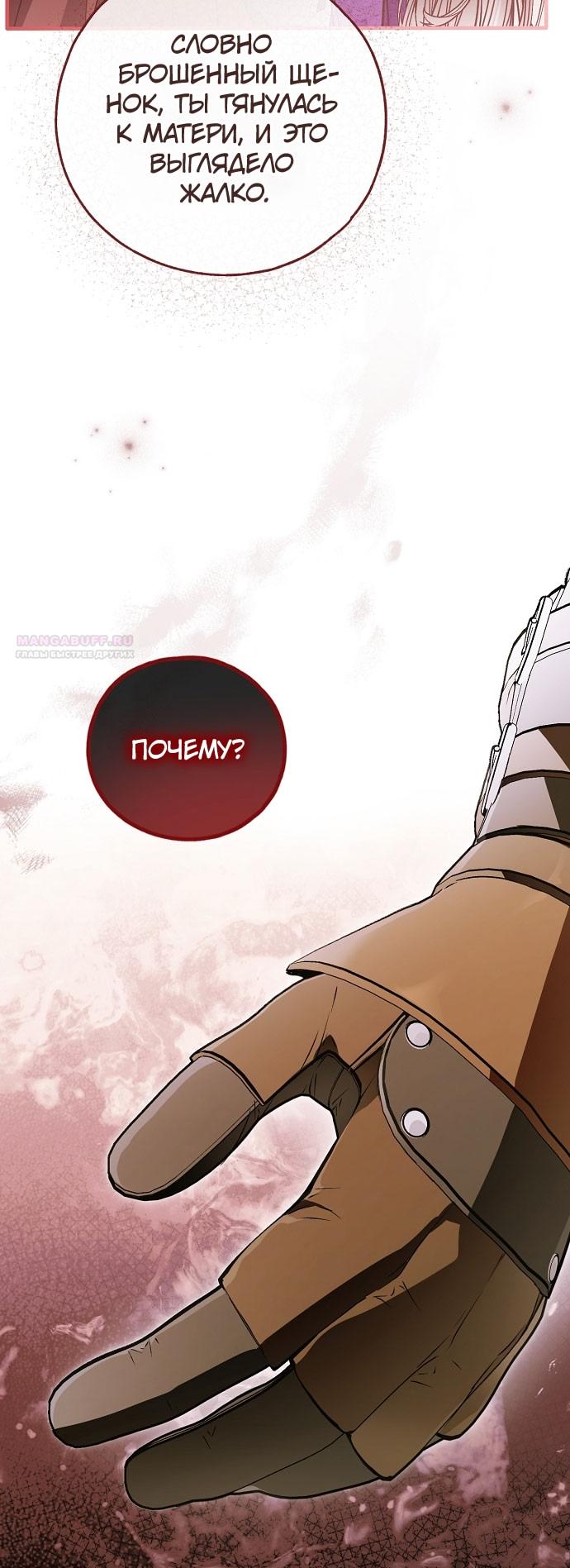 Манга Моё тело кем-то одержимо - Глава 78 Страница 30