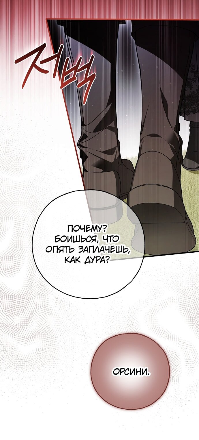 Манга Моё тело кем-то одержимо - Глава 78 Страница 28