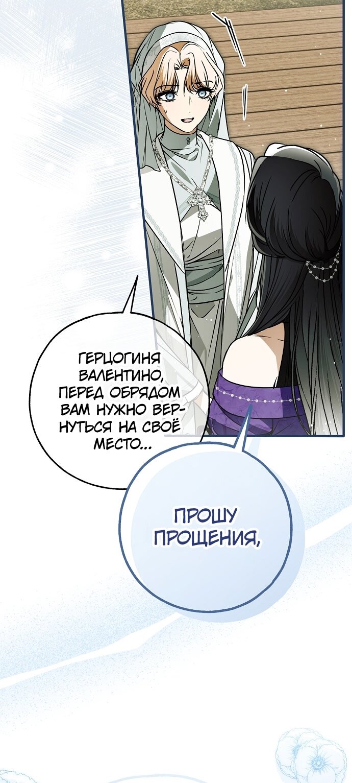 Манга Моё тело кем-то одержимо - Глава 78 Страница 68