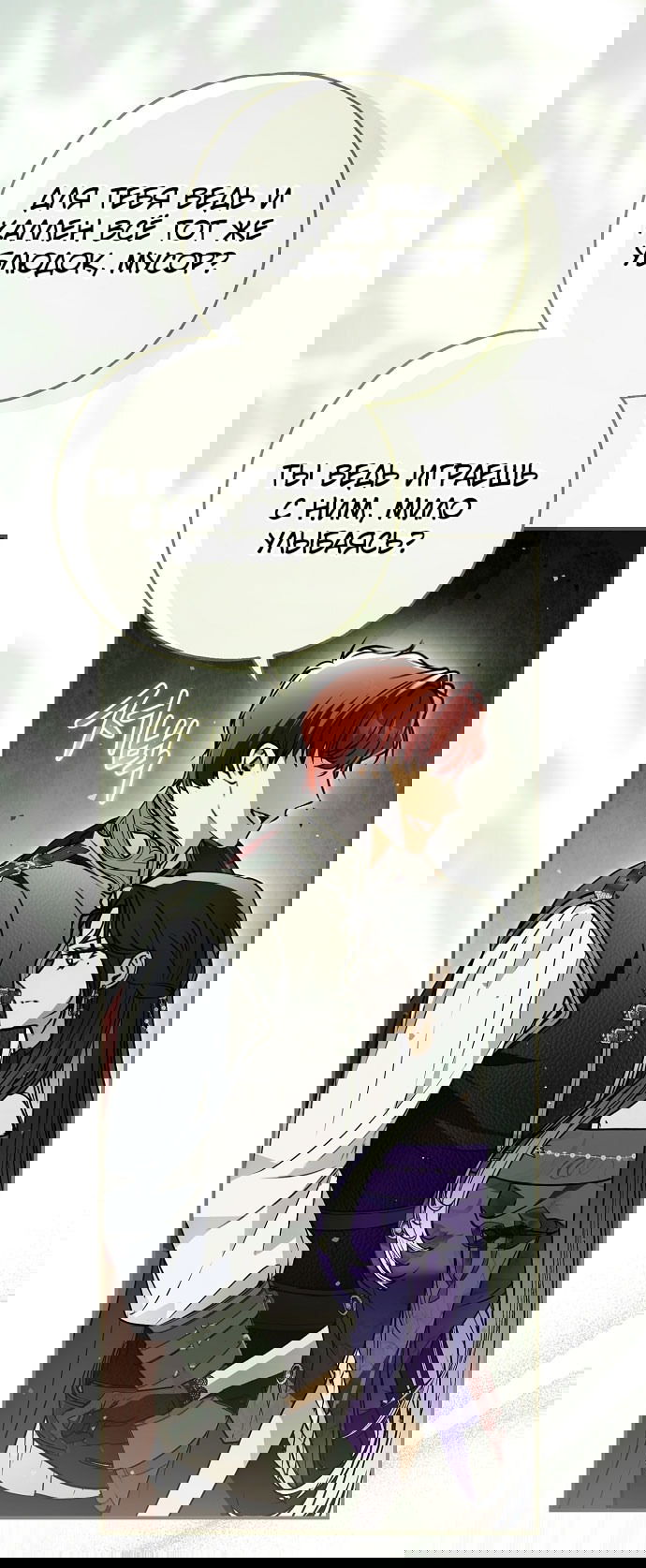 Манга Моё тело кем-то одержимо - Глава 78 Страница 43