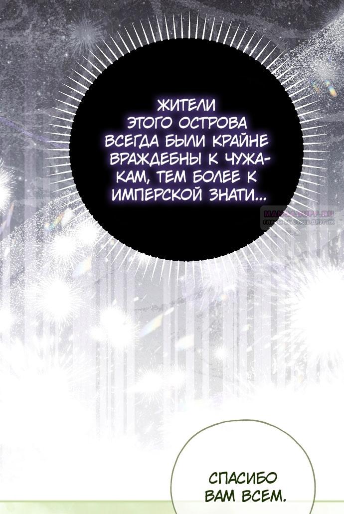 Манга Моё тело кем-то одержимо - Глава 78 Страница 74