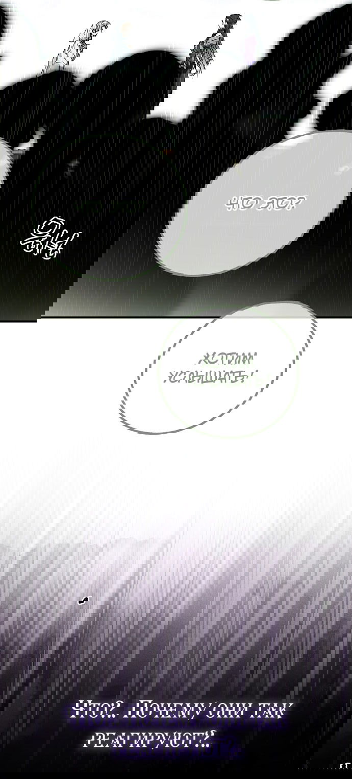 Манга Моё тело кем-то одержимо - Глава 78 Страница 72