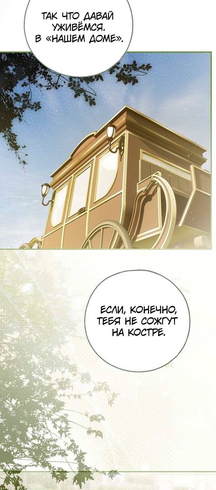 Манга Моё тело кем-то одержимо - Глава 78 Страница 45