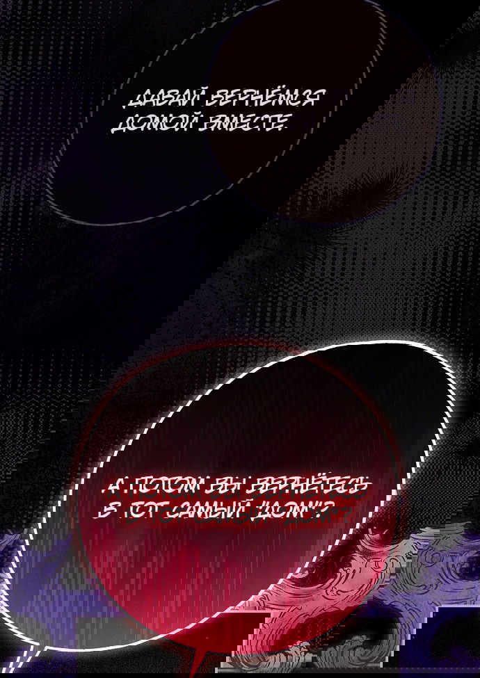 Манга Моё тело кем-то одержимо - Глава 78 Страница 23