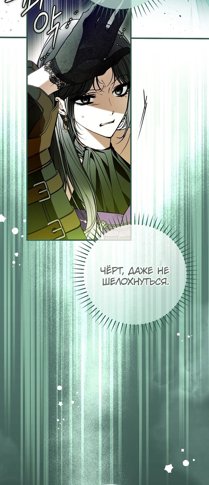 Манга Моё тело кем-то одержимо - Глава 78 Страница 16