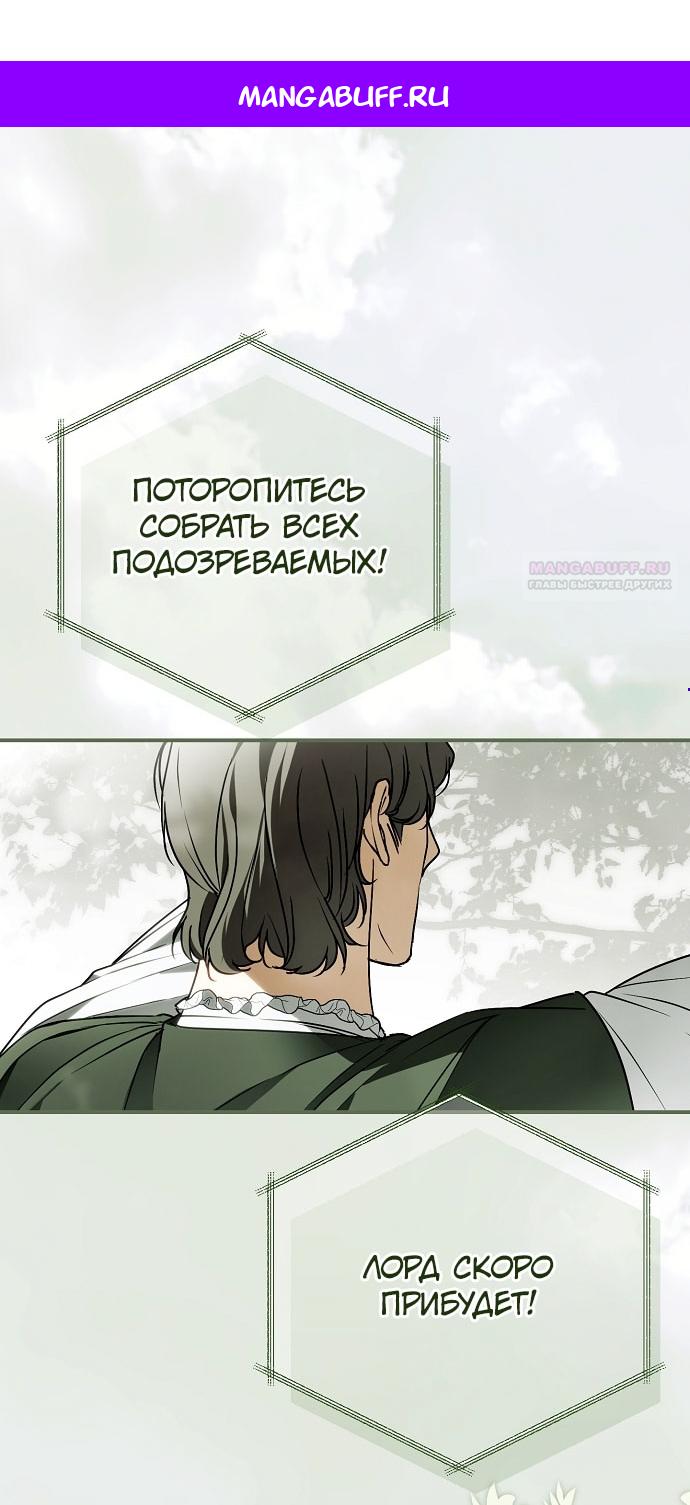 Манга Моё тело кем-то одержимо - Глава 78 Страница 1