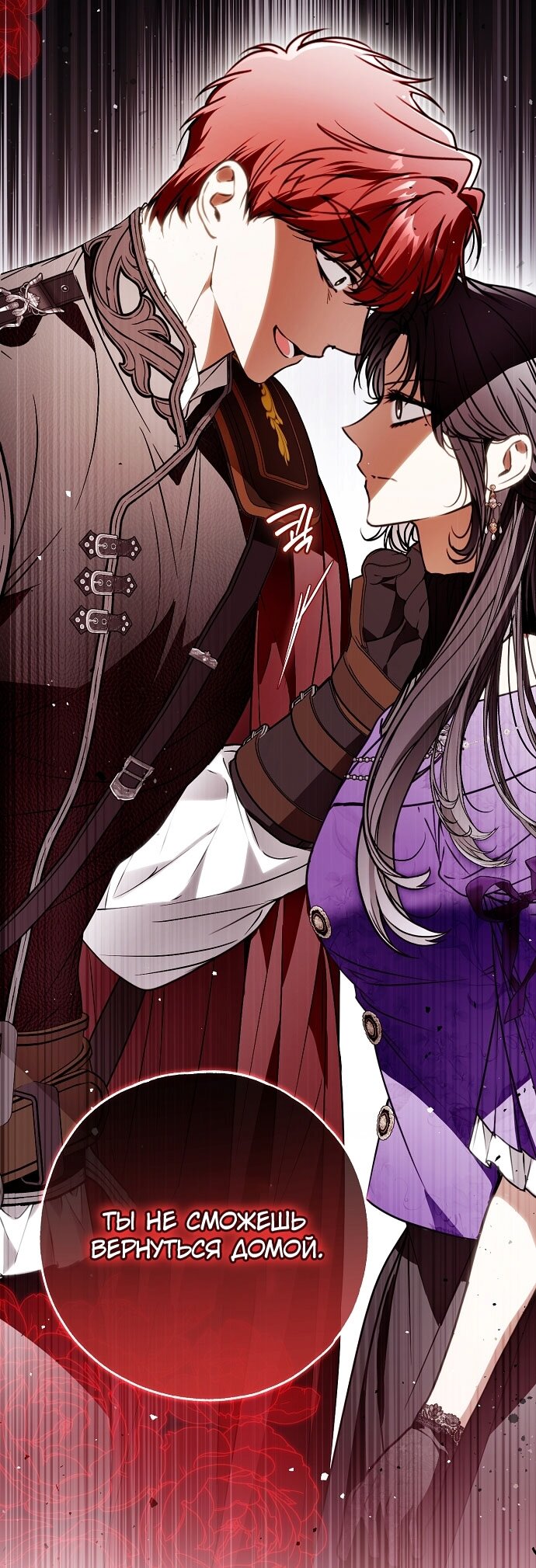 Манга Моё тело кем-то одержимо - Глава 78 Страница 33