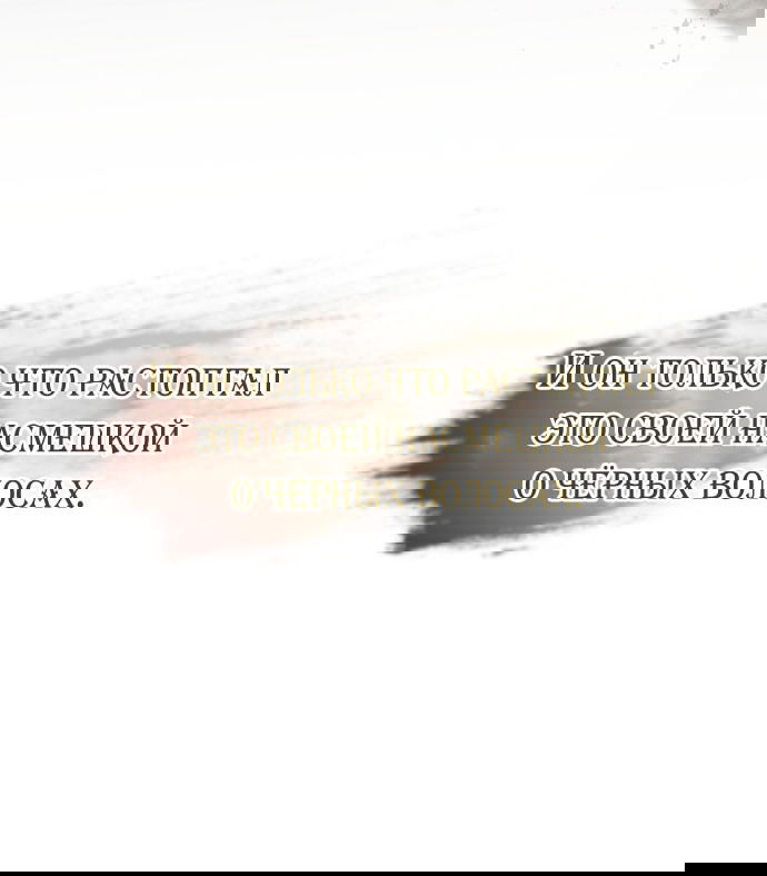 Манга Моё тело кем-то одержимо - Глава 78 Страница 40