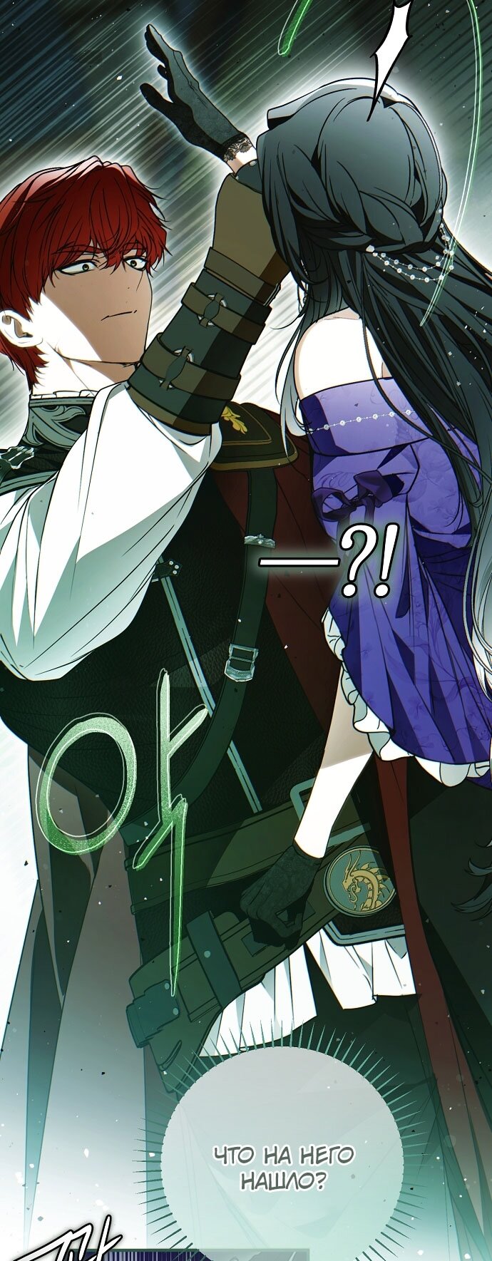 Манга Моё тело кем-то одержимо - Глава 78 Страница 15