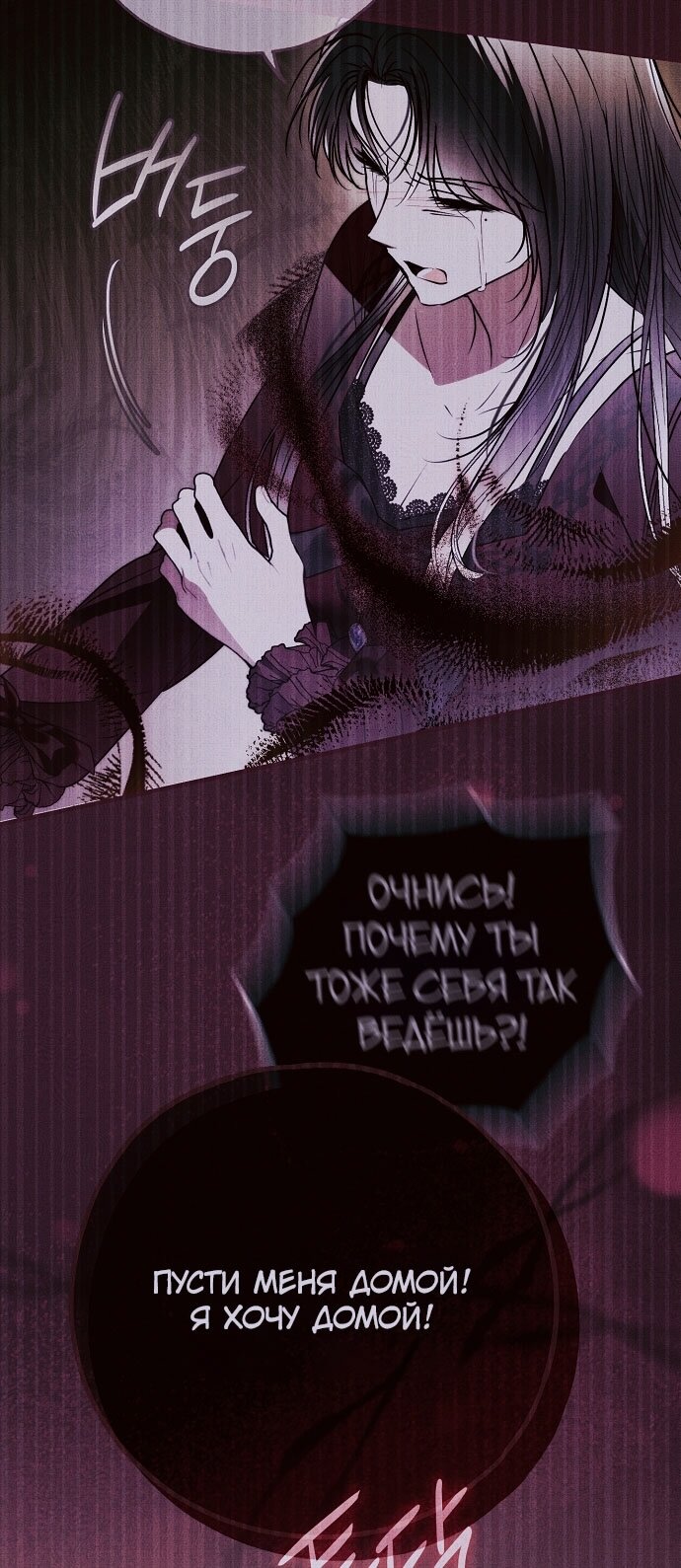 Манга Моё тело кем-то одержимо - Глава 78 Страница 25