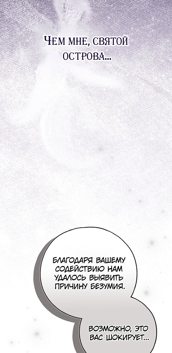 Манга Моё тело кем-то одержимо - Глава 78 Страница 76