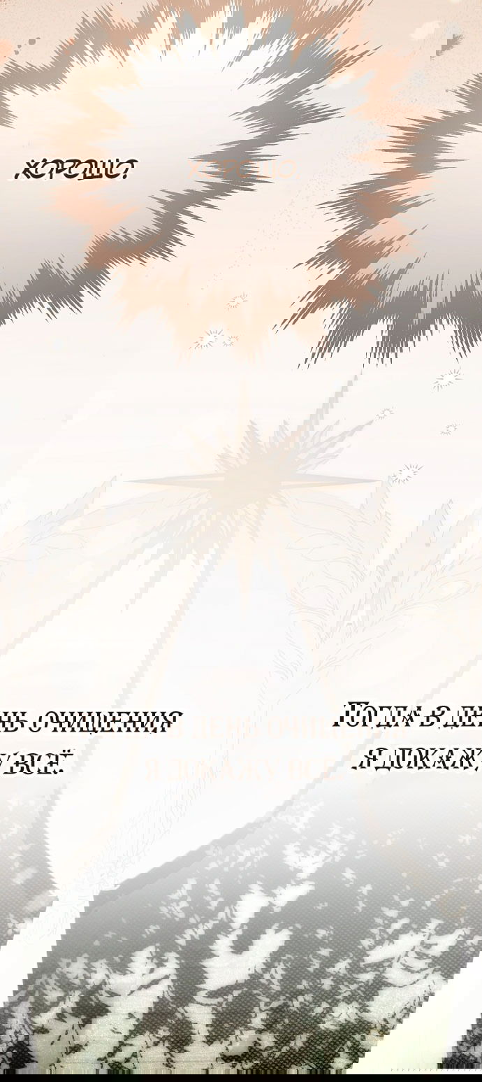 Манга Моё тело кем-то одержимо - Глава 78 Страница 65