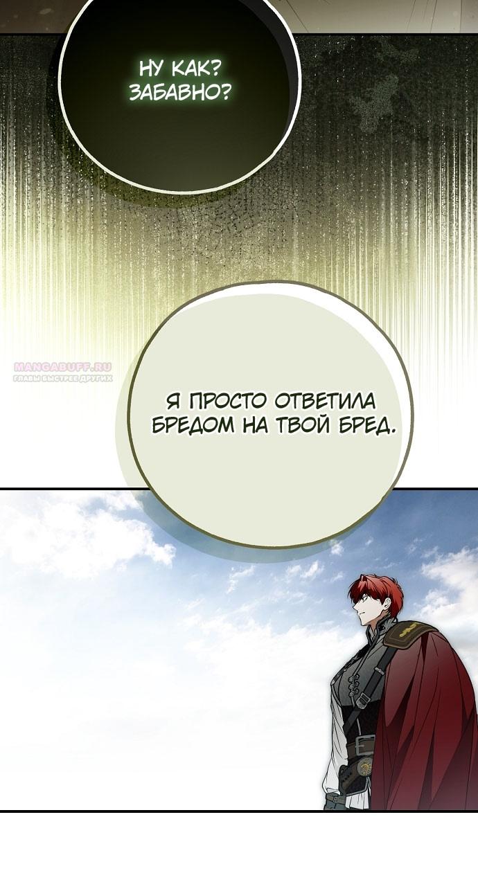 Манга Моё тело кем-то одержимо - Глава 78 Страница 50