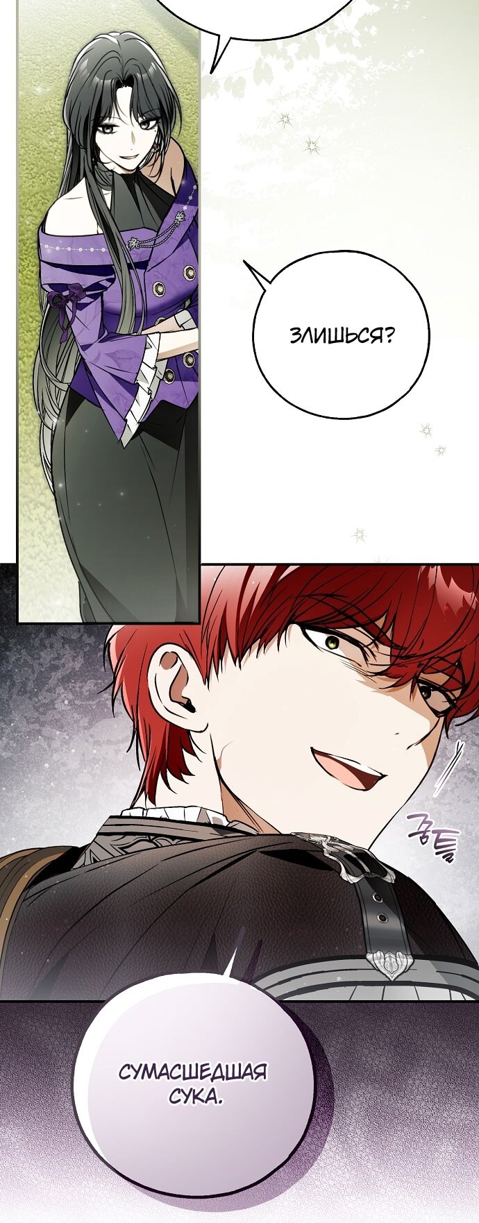 Манга Моё тело кем-то одержимо - Глава 78 Страница 47