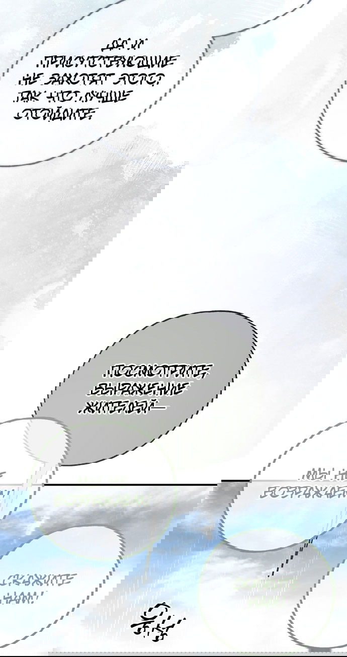 Манга Моё тело кем-то одержимо - Глава 78 Страница 71