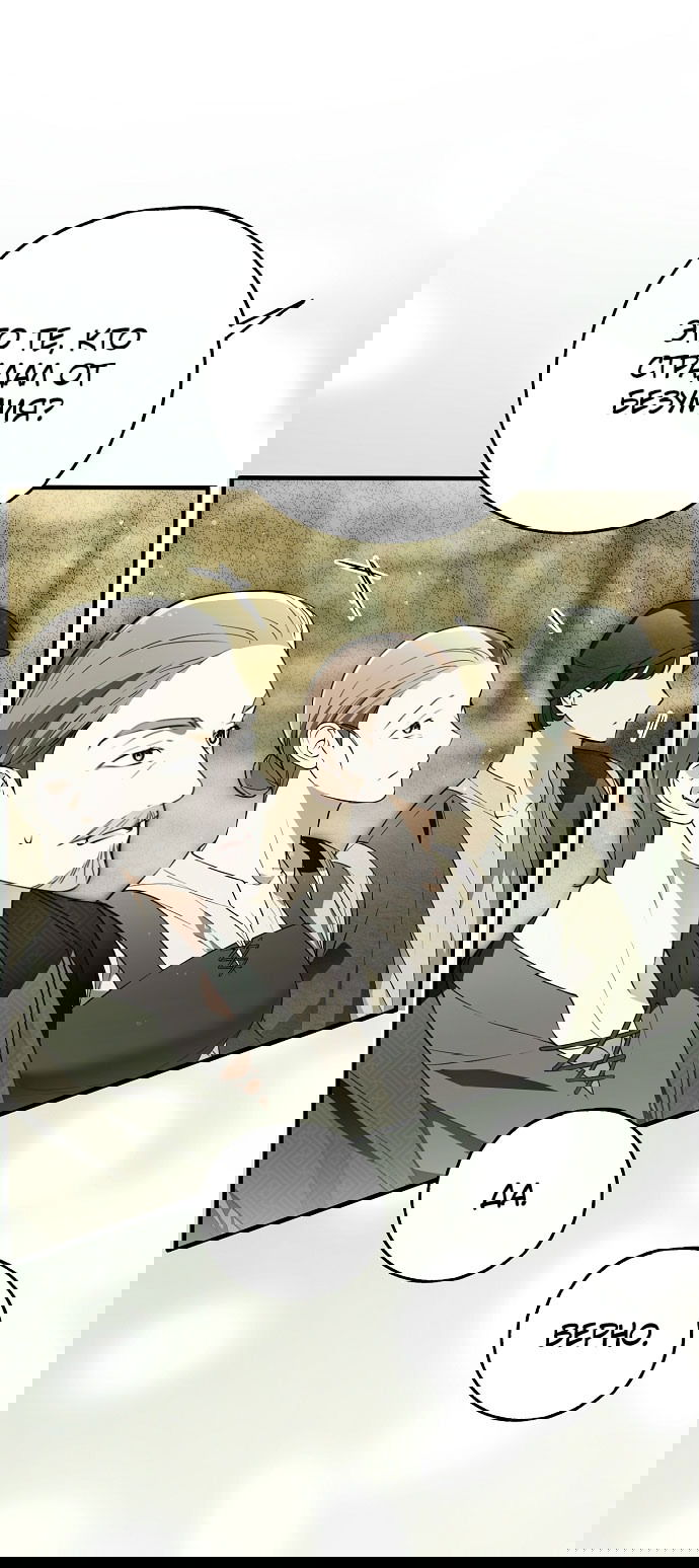 Манга Моё тело кем-то одержимо - Глава 78 Страница 59