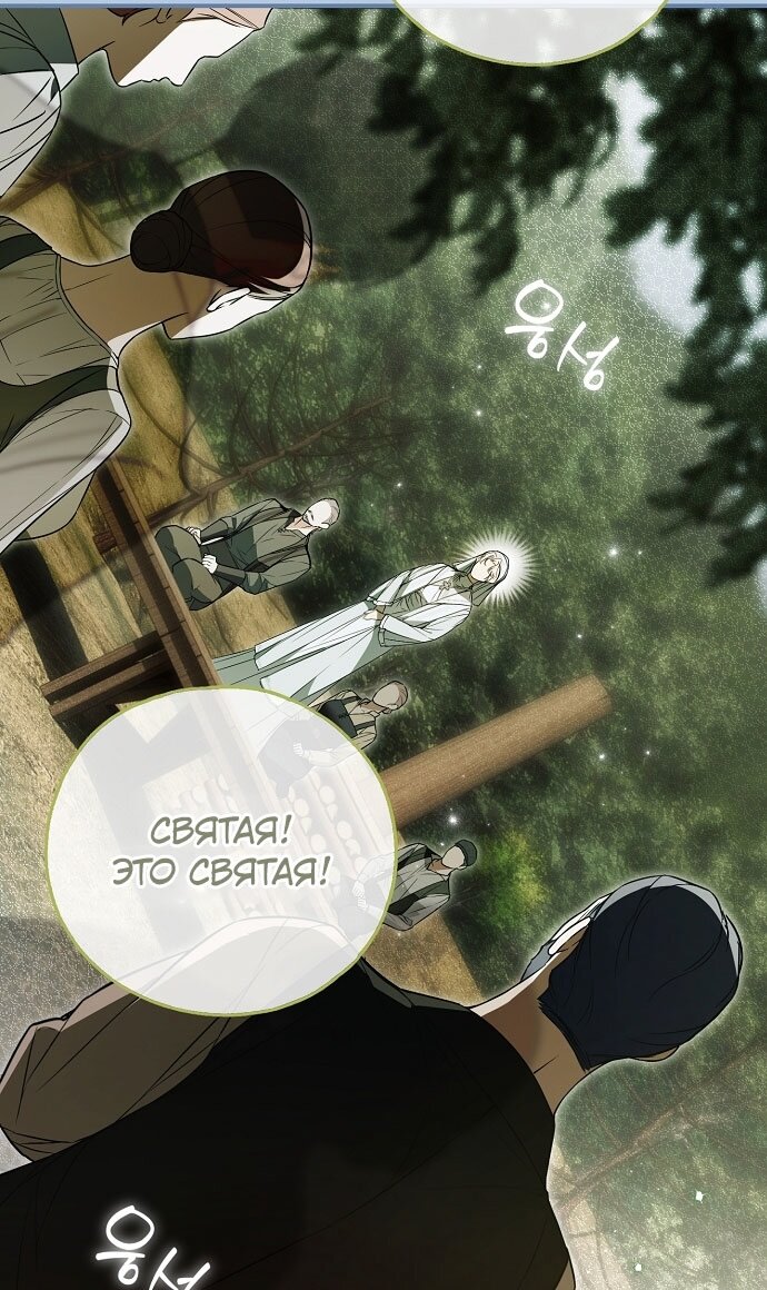 Манга Моё тело кем-то одержимо - Глава 78 Страница 57