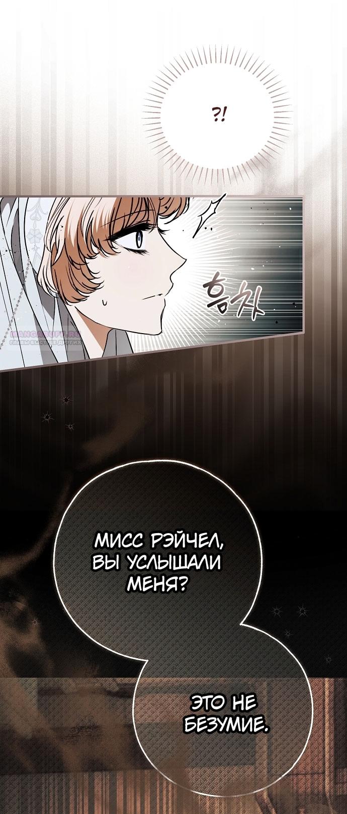 Манга Моё тело кем-то одержимо - Глава 78 Страница 62