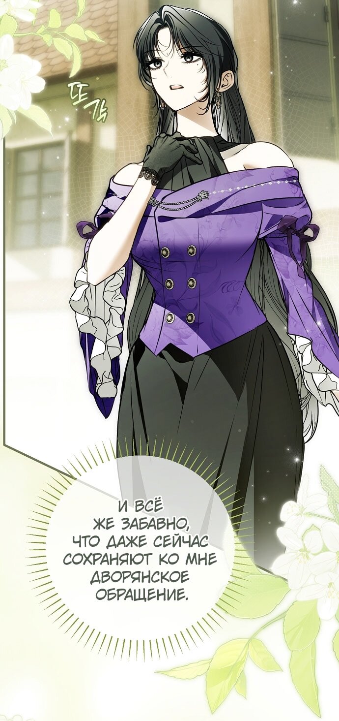 Манга Моё тело кем-то одержимо - Глава 78 Страница 8