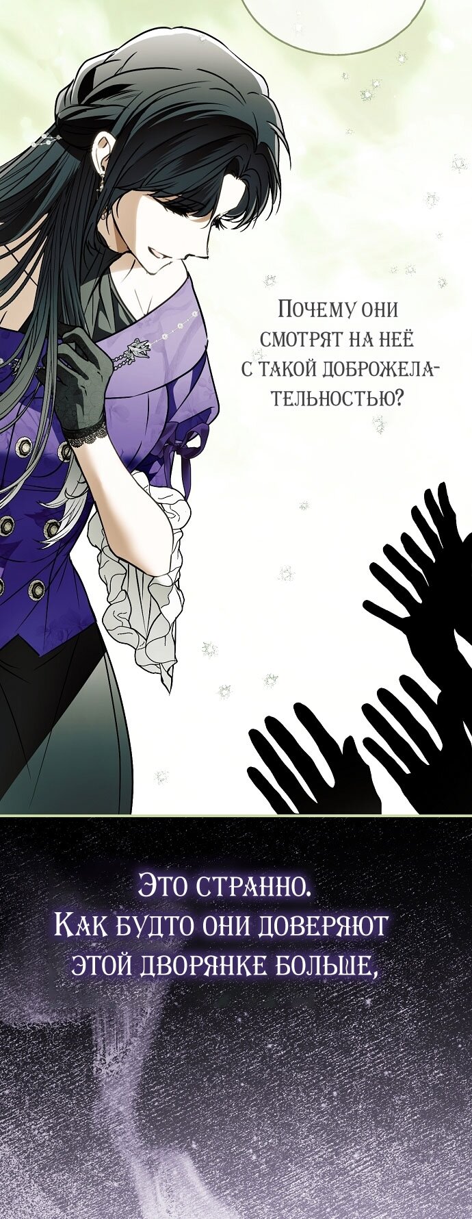 Манга Моё тело кем-то одержимо - Глава 78 Страница 75