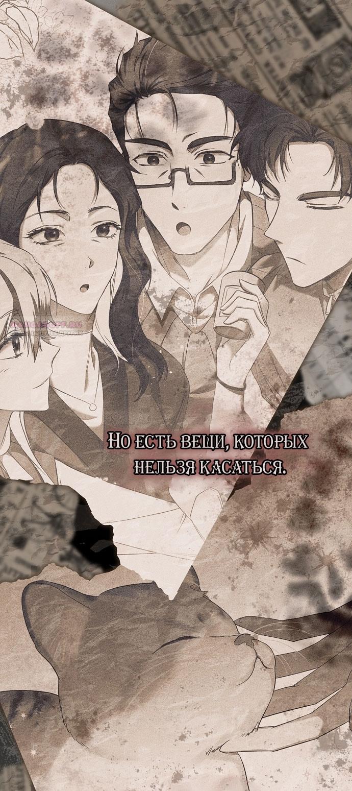 Манга Моё тело кем-то одержимо - Глава 78 Страница 38